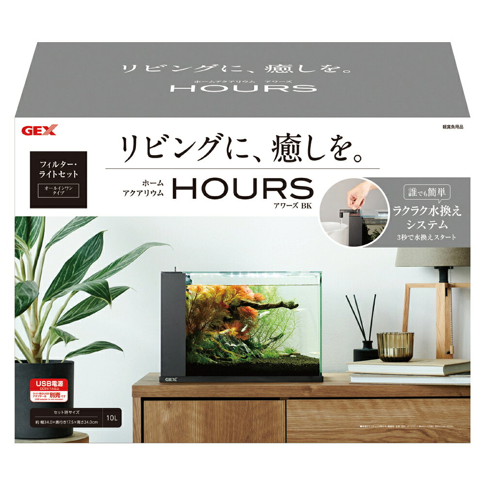 リビングに、癒しを。　。誰でも簡単　ラクラク水換えシステム　。3秒で水換えスタート　。フィルター・。誰でも簡単ラクラク水換えスタート　。こまめに水換えができるから、きれいな水を簡単キープ原材料：ガラス、PS、ABS使用方法：●取扱説明書をよく読み、セットしてください。使用上の注意：●本製品のライトにはUSBアダプターは付属していません。　DC5V／1A以上のUSBアダプターが必要です。当社純正品（USBアダプターG‐1A）もしくは市販のUSB　Type‐Aアダプター（DC5V／1A以上）をお買い求めください。●最高水位線（MAX）付近で使用する場合、魚種によっては排水ユニットに飛び込む場合があります。その場合は、水位を低くしてご使用ください。　●生体の種類や組み合わせによって、飼育方法や飼育できる匹数、セット内容以外に必要な飼育器具が異なります。くわしくは、生体をお求めになられた専門店などにご相談ください。　●保温器具をご購入の場合は、適正水容量に合ったヒーターをお選びください。●本製品は屋内観賞魚飼育専用です。他の目的・屋外では使用しないでください。　●子供に操作・セットさせる場合は、大人の監視のもとで行ってください。　●セット時・魚の出し入れ・点検・掃除など水中に手を入れるときは、必ず水槽で使用している電気製品全ての差し込みプラグを抜いてください。　●テレビ・ステレオ・パソコンなど電気製品の上や近くに置かないでください。