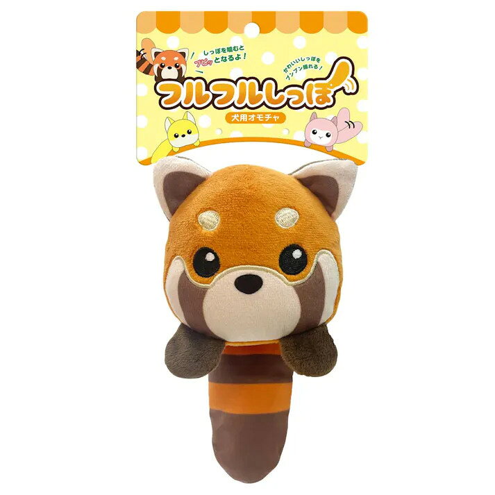 乐天商城 - 株式会社スーパーキャット フルフルしっぽ レッサーパンダ 犬用 用品 玩具・アジリティグッズ 4973640701674 {SK}