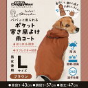 ドギーマンハヤシ株式会社用品営業部 Chiccha! パパッと着られる ポケット寒さ風よけ雨コート ブラウン L 犬用 用品 衣料 4976555642056 ...
