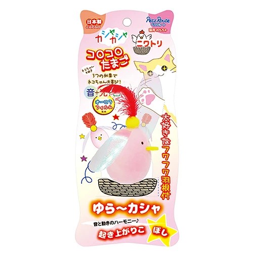 投げて、転がしてゆらゆらコロコロたまご型！。頭のカシャカシャフィルムを鳴らしネコちゃんの興味をもたせ誘き寄せて放り投げたり、転がせて遊ばせます。原材料：発泡ポリスチレン、PET、天然羽根、ポリエステル使用方法：使用方法）たまごを振りカシャカシャ音を鳴らして猫ちゃんを誘き寄せ床等に投げて転がすとゆらゆら不規則な動きで興味を引かせて遊ばせてください。使用上の注意：【使用上の注意】●猫の玩具以外の用途には使用しないでください。●使用前にこわれていないか（その都度）点検してください。色落ちしますので、猫の唾液が付いた時は速やかに乾燥させてください。●子供が使用する場合は、保護者の方が使用方法などを指導してください。●口に入れる玩具ではありません。猫が口に入れたときは、必ず止めさせてください。●使用中に壊すことがあります。すぐに使用を中止してください。●万一、誤飲した時は獣医師に相談してください。●猫が興奮して遊びますので、子供のいる場所や段差、危険物や火気の付近では絶対に使用しないでください。