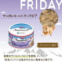 株式会社ファンタジーワールド シグネチャー7 グレービー ピュアマッカレルWITHティラピア(金) 70g 猫用 キャットフード ウェット 総合栄養食 全種 全...
