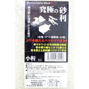 (株)B-blast 究極の砂利 小粒 2L 熱帯魚・アクアリウム 底床 内装{SK}