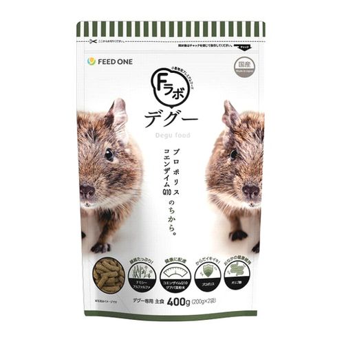 フィード・ワン（株） Fラボデグー 400g（200g×2個） 小動物 小動物フードの主食 フード｛SK}