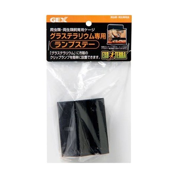 ジェックス（株） ランプステー 1個 爬虫類・両生類 お手入れ 用品｛SK}
