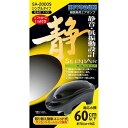 寿工芸（株） サイレントエアSA‐2000S 1台 熱帯魚 アクアリウム 観賞魚用エアーポンプ 日用品｛SK