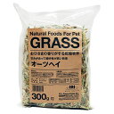 ピーツー・アンド・アソシエイツ(株) 牧草 オーツヘイ 300g 小動物 小動物フードの主食 フード{SK}