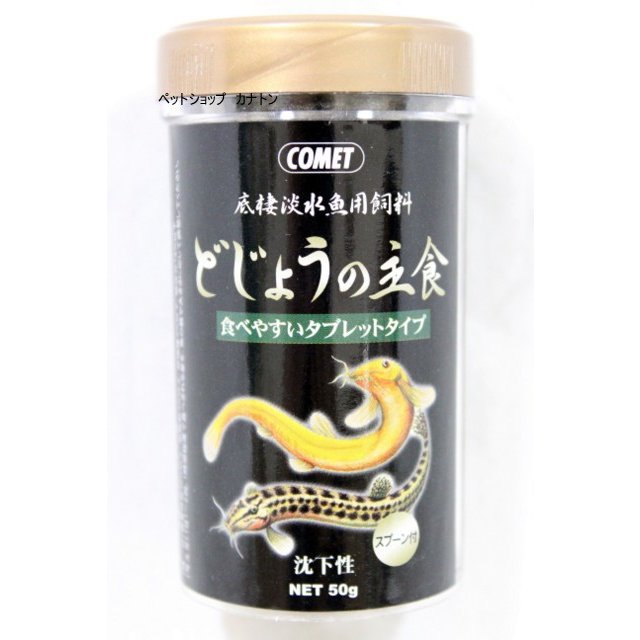 （株）イトスイ どじょうの主食 50g 熱帯魚・アクアリウム 設定なし フード｛SK}