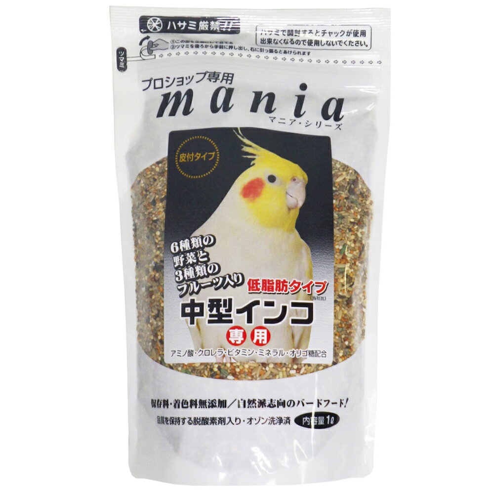 （株）黒瀬ペットフード マニア 中型インコ 低脂肪タイプ 1L 小鳥 洋鳥フード フード｛SK}