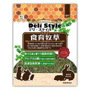 (株)三晃商会 G51 デリスタイル 食育牧草 小動物 小動物フードの主食 フード{SK}