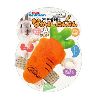 ドギーマンハヤシ（株）ミニアニマン営業部 ウサギのおもちゃ なかよしにんじん 小動物 小動物用玩具・..
