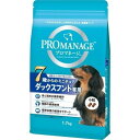 マースジャパンリミテッド プロマネージ 7歳からのミニチュアダックスフンド専用 1.7kg ＜対象年齢 7～9歳まで(高齢)＞ 犬用品 ドライ ドックフード｛SK}