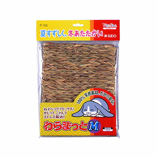 （株）スドー わらまっと M 小鳥 巣・ハウス・ベッド 用品｛SK}