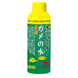 寿工芸（株） すごいんですカメの水 150ml 熱帯魚・アクアリウム 観賞魚用水質調整剤 日用品｛SK}