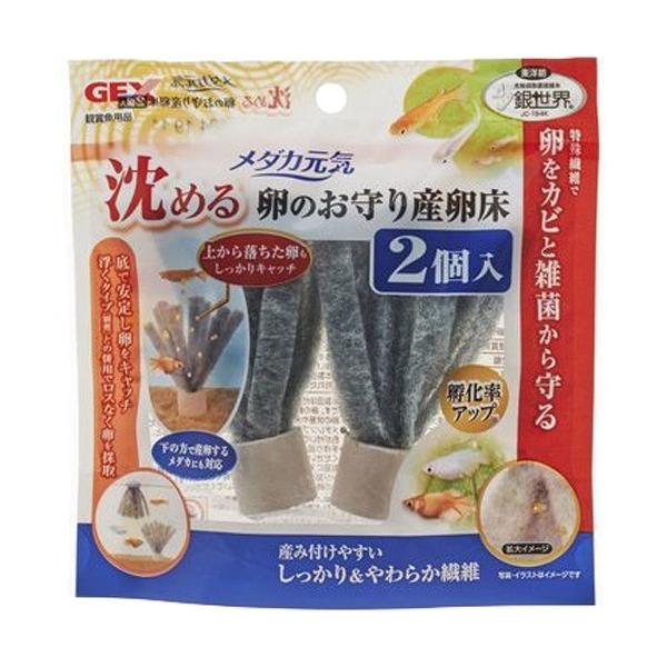 乐天商城 - ジェックス（株） メダカ元気 卵のお守り産卵床沈める 2個入 観賞魚 用品 観賞魚用産卵 飼育ケース 給餌器 4972547038623 {NP}