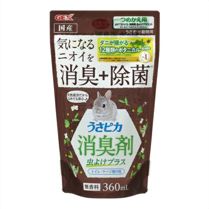 ジェックス（株） うさピカ 消臭剤 虫よけプラス 詰替え 360ml 小動物 用品 小動物用お手入れ 衛生用品..