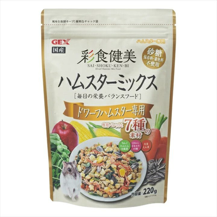 ジェックス（株） 彩食健美 ハムスターミックス ドワーフハムスター専用 220g 小動物 フード 小動物フードの主食 4972547042064 {NP}