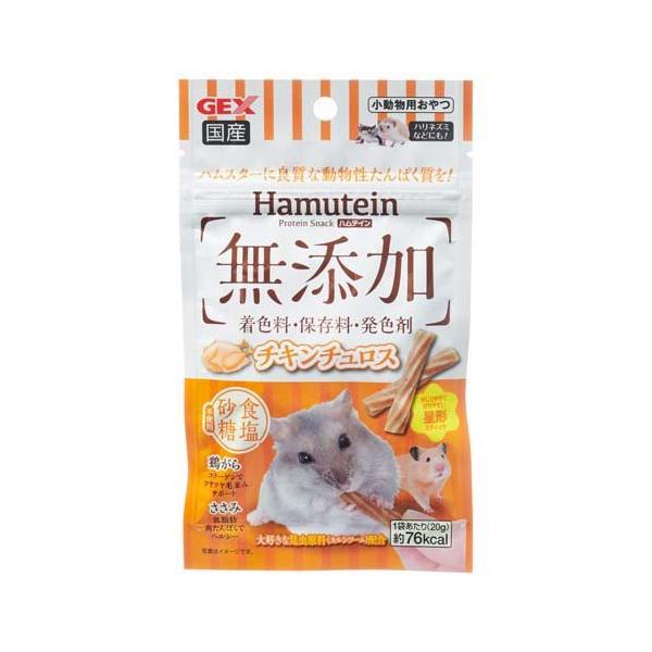 ジェックス（株） ハムテイン チキンチュロス 20g 小動物 フード 小動物フードのおやつ 4972547042101 {NP}