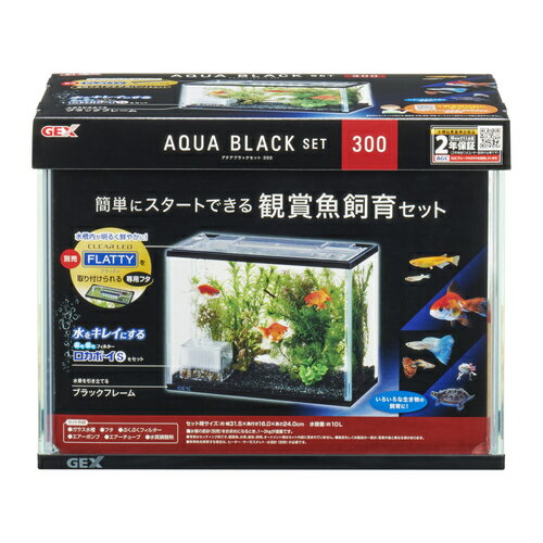 （株） アクアブラックセット300 観賞魚 用品 観賞魚用水槽 GEX