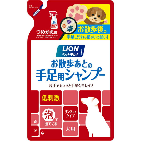 ライオン商事（株） ペットキレイお散歩あとの手足用シャンプー 愛犬用詰替用 220ml 犬 用品 お手入れ シャンプー リンス 4903351005013 {NP}