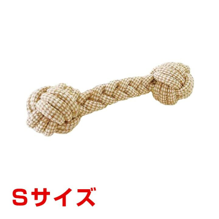 （株）ペティオ　プロショップ事業部 Natural Floss ダンベル S 犬 用品 玩具 アジリティグッズ 490358..