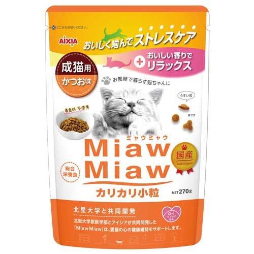 乐天商城 - アイシア(株) MIAWMIAWカリカリ小粒 かつお味 270g 猫用品 フード ドライ 総合栄養食 4580101261068 {SK}