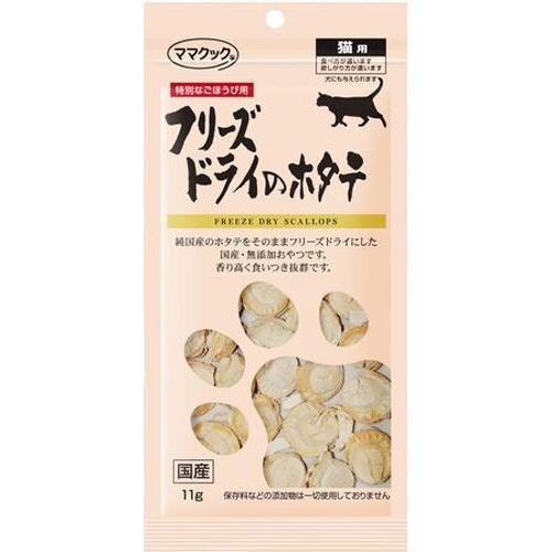 ママクック(株) フリーズドライのほたて 11g 猫用品 フード スナック 4580207273583 {NP}