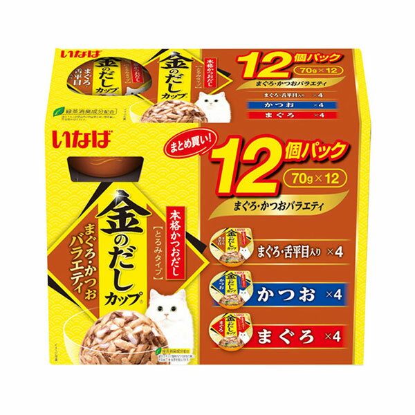 乐天商城 - いなばペットフード(株) 金のだしカップ12個パックまぐろ・かつおバラエティパック 70g×12 猫用品 フード ウェット 一般食 4901133622014 {SK}