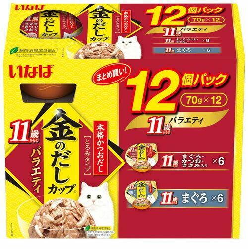 乐天商城 - いなばペットフード(株) 金のだしカップ12個パック11歳からのバラエティパック 70g×12 猫用品 フード ウェット 一般食 4901133622021 {SK}