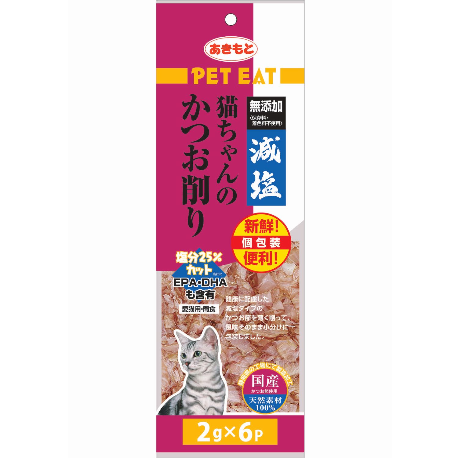 猫ちゃんの健康に配慮した塩分の少ないかつお節を使用しています。便利な個包装タイプ。