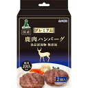 (株)ペティオ プロショップ事業部 プレミアム 鹿肉ハンバーグ 2個入り 犬用品 フード スナック 4903588142536 {NP}