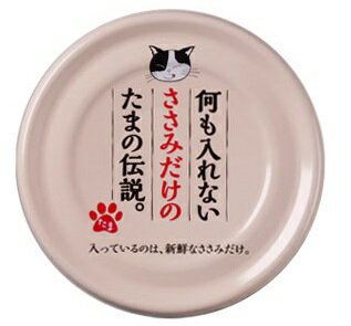 ねこちゃんの大好きなささみを使用し、贅沢に仕上げました。余計なものは何も入れない安心な国産缶詰です。