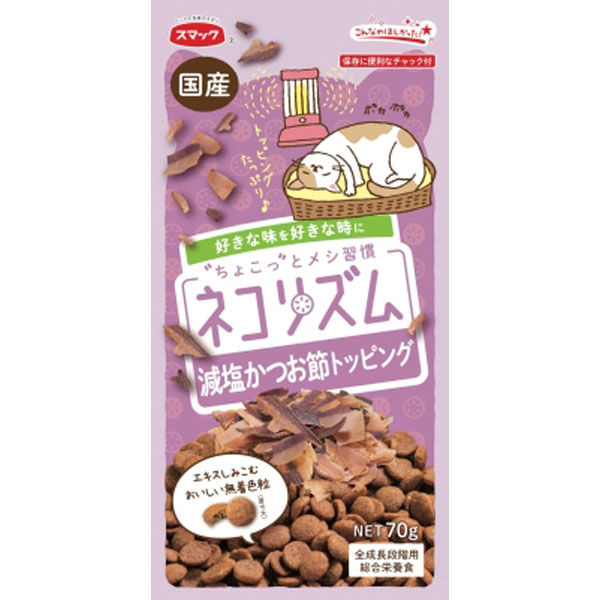 (株)スマック ネコリズム 減塩かつお節トッピング 70g 猫用品 フード ドライ 総合栄養食 4970022023485 {SK}