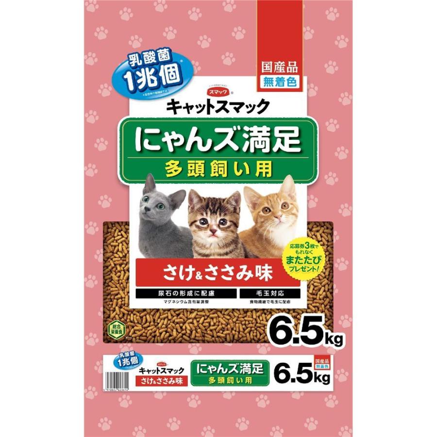 ≪当日出荷≫ (株)スマック にゃんズ満足 さけ＆ささみ味 6.5kg 猫用品 フード ドライ 総合栄養食 4970022023614 {SK}