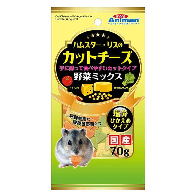 ドギーマンハヤシ(株)ミニアニマン営業部 ハムスター・リスのカットチーズ 野菜ミックス 70g 小動物 フード 小動物フードのおやつ 4976555242522 {NP}