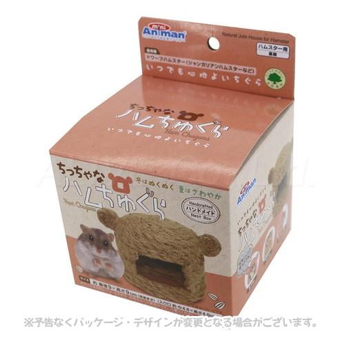 ドギーマンハヤシ(株)ミニアニマン営業部 ちっちゃなハムちゅぐら 小動物 日用品 小動物用ハウス 4976555247275 {SK}