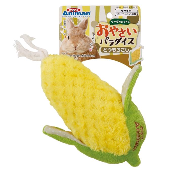ドギーマンハヤシ(株)ミニアニマン営業部 ウサギのおもちゃ おやさいパラダイス とうもろこし 小動物 日用品 小動物用玩具・遊具 4976555248340 {NP}S