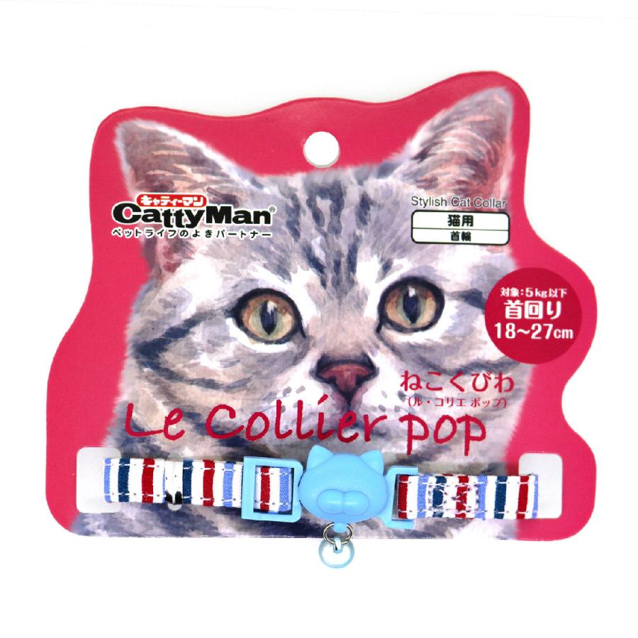 ドギーマンハヤシ(株)用品営業部 ねこくびわ ル・コリエ ポップ バカンス 猫用品 日用品 首輪 49765558..