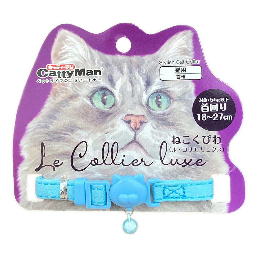 乐天商城 - ドギーマンハヤシ(株)用品営業部 ねこくびわ ル・コリエ リュクス アクアマリン 猫用品 日用品 首輪 4976555884203 {NP}