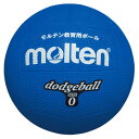 molten（モルテン） ハンドボール ドッチボール ボール ドッジボール 0号球 【ブルー】 ジュニア・キッズ 子供用 D0B 青 {SK}