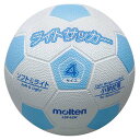 molten(モルテン) サッカー ボール ライトサッカー 【ホワイト/サックス】 メンズ・レディース 男性用・女性用 LSF4SK 白 水 {SK}