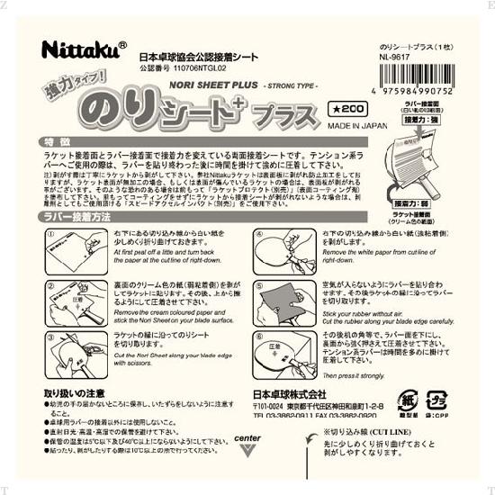 ◆あす楽◆ Nittaku（ニッタク） 卓球 アクセサリー ノリシートプラス メンズ・レディース NL9617 {NP}