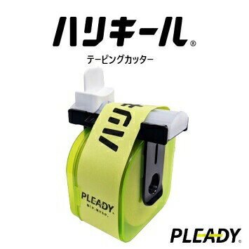 PLEADY（プレディー） 3S（スリーエス） トレーニング・フィットネス テーピング テーピングカッター ハリキール（バリュータイプ） HK-VT500 ボディケア はさみ サポーター 保護 2021 {SK}