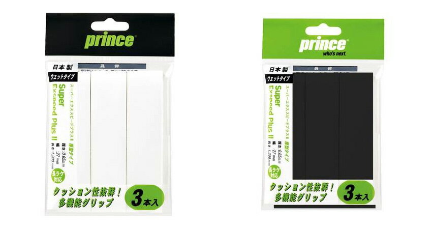 prince(プリンス) テニス SUPER EXSPEED PLUS 2 (スーパーエクススピードプラス 2) 3本入 グリップテープ {NP}