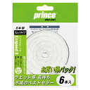 prince（プリンス） テニス グリップテープ エクススピード II（6本入） 【ホワイト】 メンズ レディース 男性用 女性用 OG006 146 NP