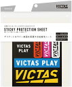 VICTAS (ヴィクタス) 卓球 アクセサリーその他 スティッキー プロテクション シート【STICKY PROTECTION SHEET】(ラバー保護シート...