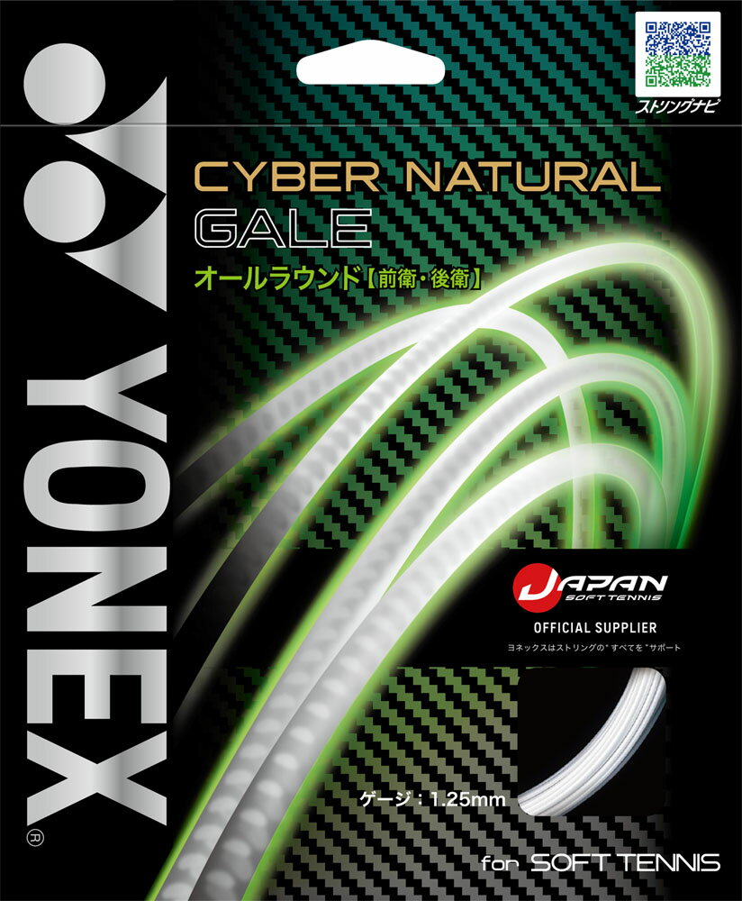 YONEX （ヨネックス） テニス ガット・ラバー サイバーナチュラルゲイル 【ピンク】 CSG650GA 706 ソフトガット 軟式テニス ストリング ユニセックス 男性用・女性用 ピンク 桃 24SS {NP}