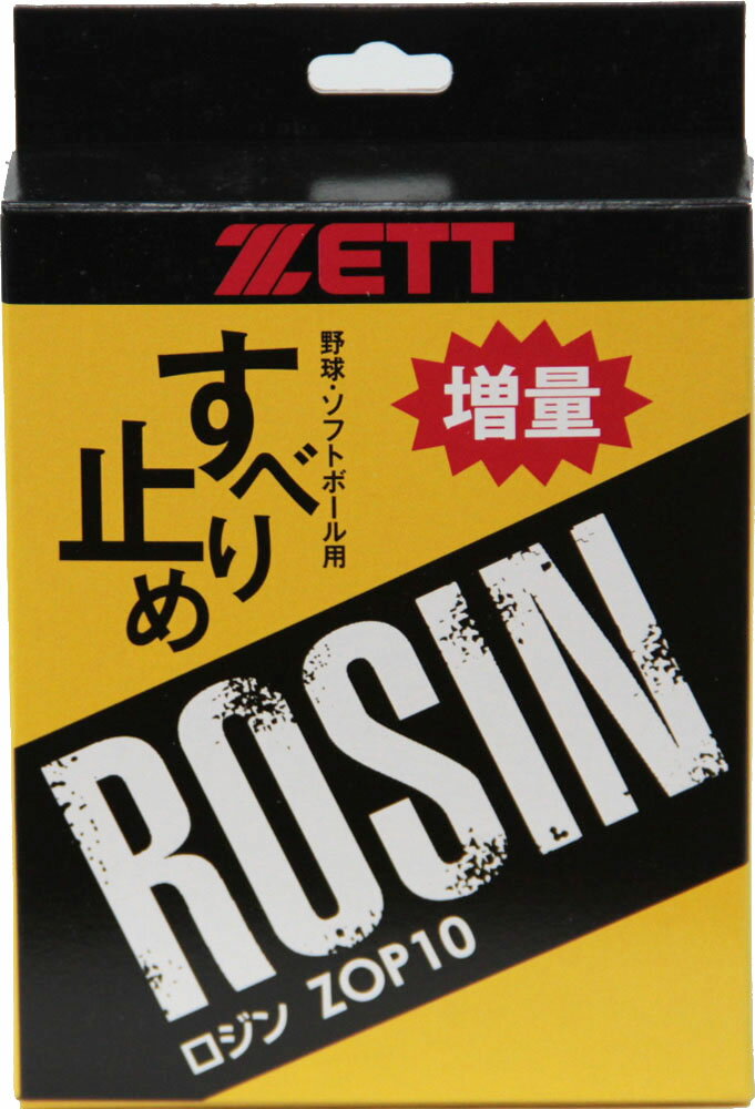 ZETT（ゼット） 野球　ソフトボール 滑り止め用品 ロジン 【マルチ】 ZOP10 16SS {SK}