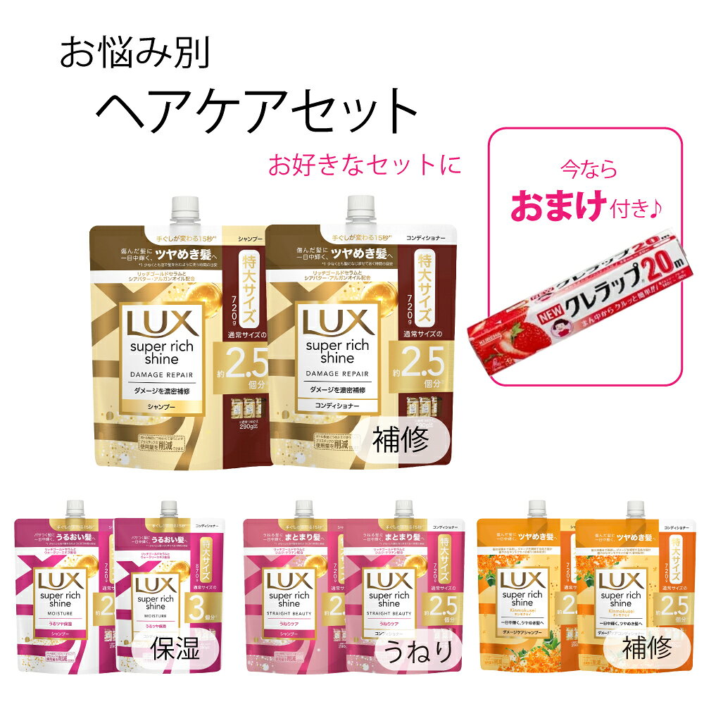 楽天市場】ラックス シャンプー セット シャインの通販
