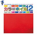 【在庫限りの大特価※←】折り紙 カラーホイル おりがみ 15×15cm トーヨー