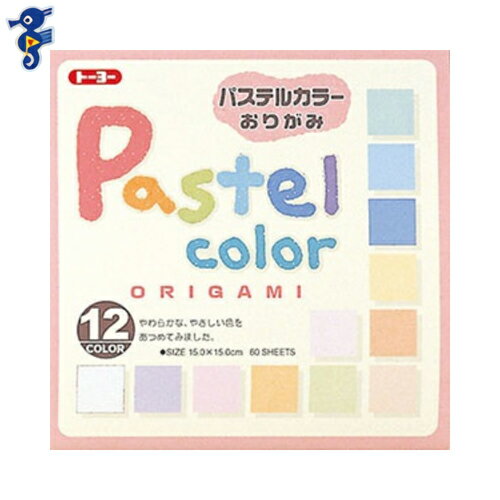 折り紙　パステルカラーおりがみ　15×15cm　トーヨー